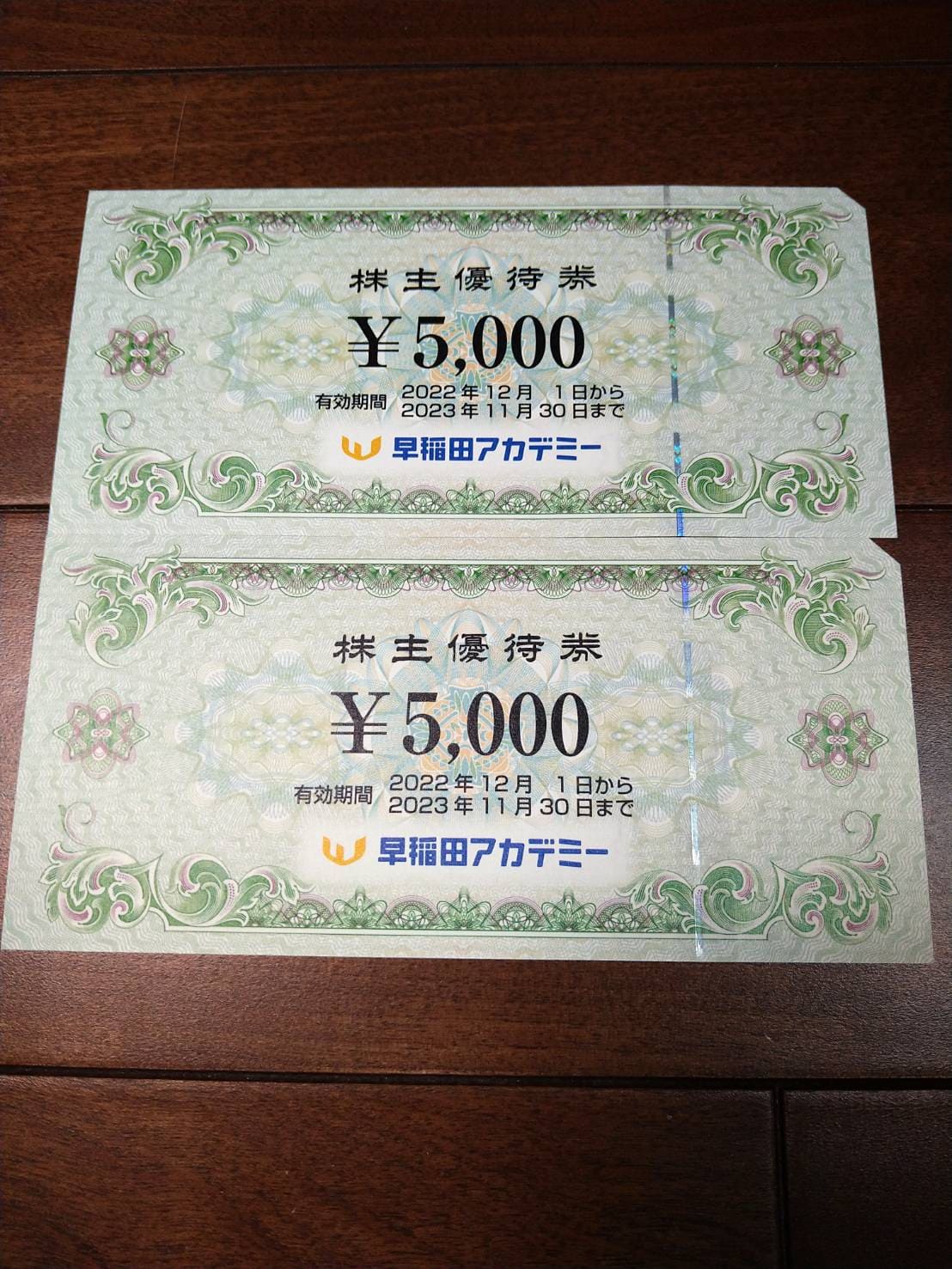早稲田アカデミーから届いた株主優待商品券の写真