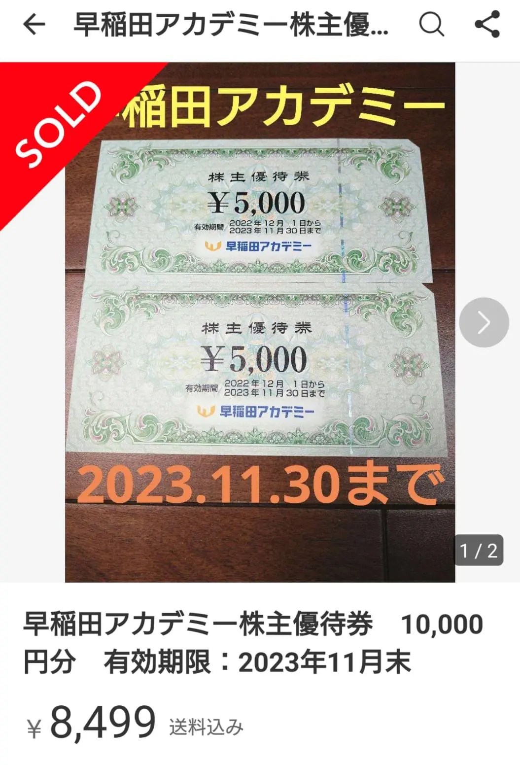 早稲田アカデミー 株主優待券 2枚 10000円分 - その他