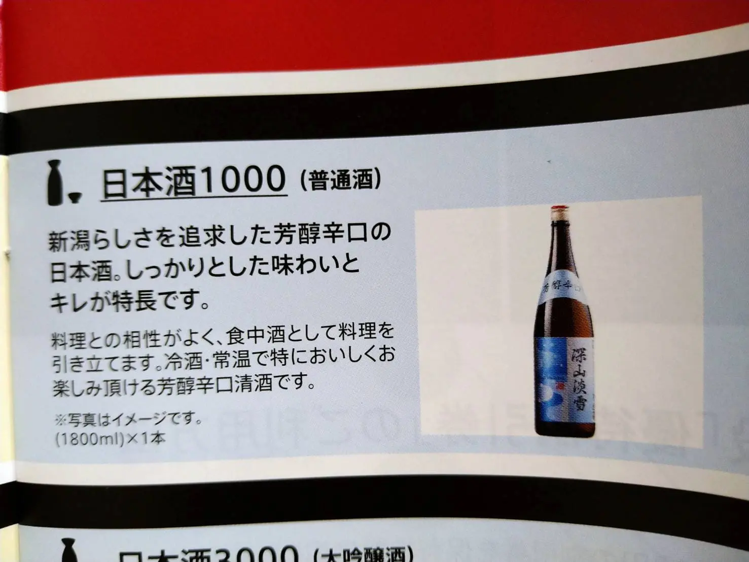 10万円以下で日本酒や梅干しがもらえるベルーナ(9997)株主優待が