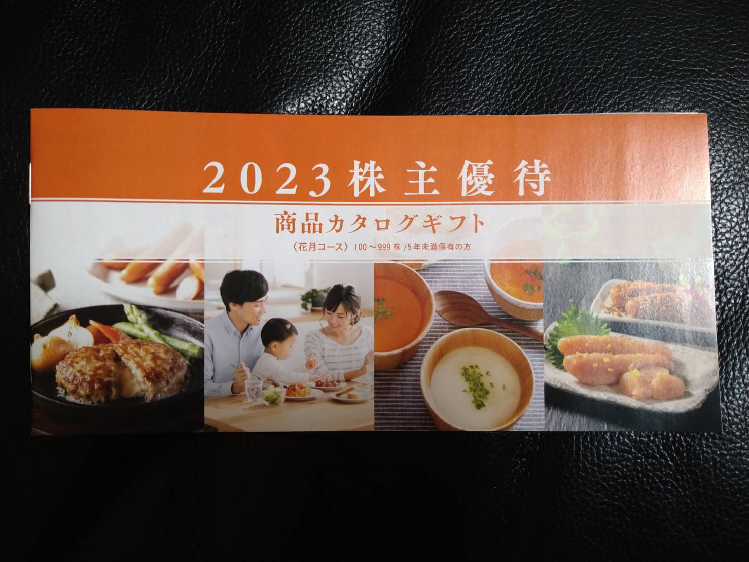 2023KDDI株主優待カタログの写真