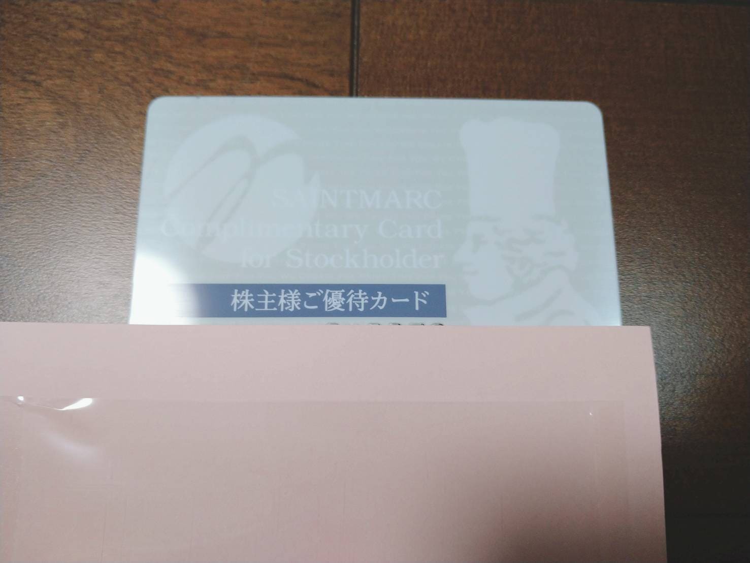 2023サンマルク株主優待カード写真