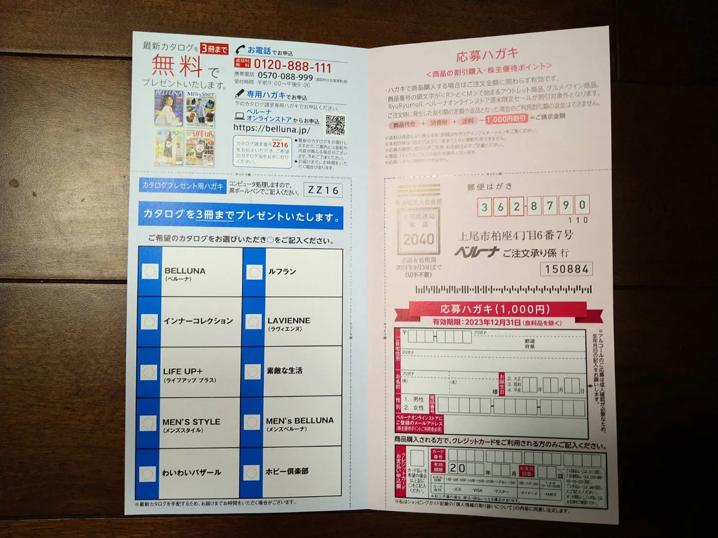 10万円以下で日本酒や梅干しがもらえるベルーナ(9997)株主優待が