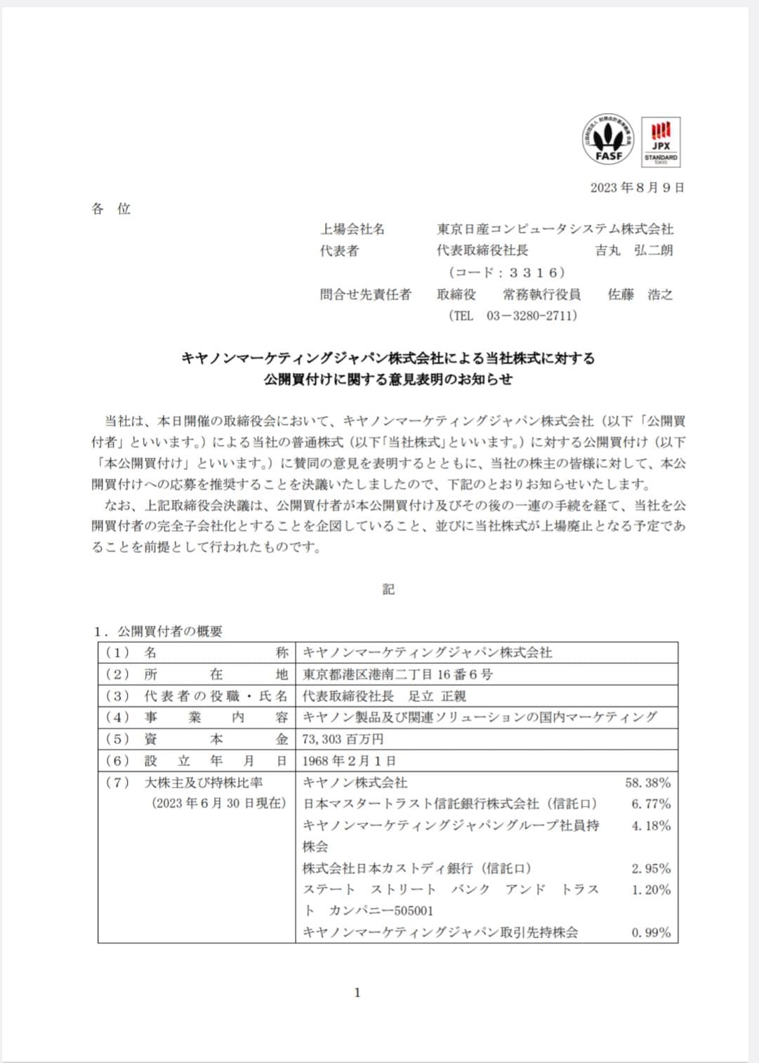 2023年8月9日発表東京日産コンピュータシステム公開買い付けに関するお知らせ1