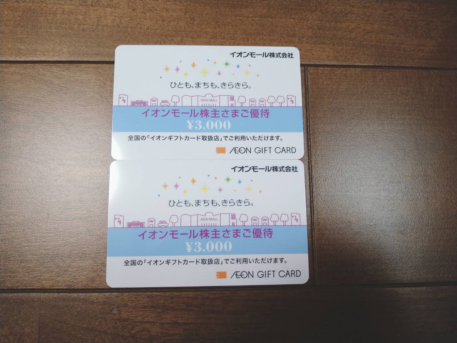 イオンモール株主優待イオンギフトカード写真