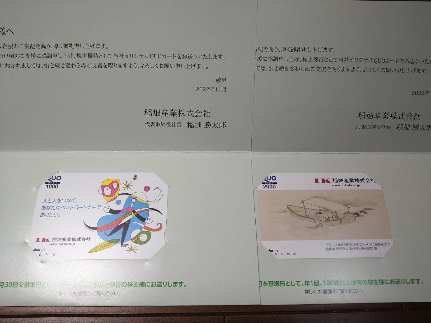 稲畑産業株主優待クオカード1,000円分と2,000円分
