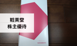 粧美堂（7819）自社企画商品がもらえる株主優待 | ねこじゃらしブログ